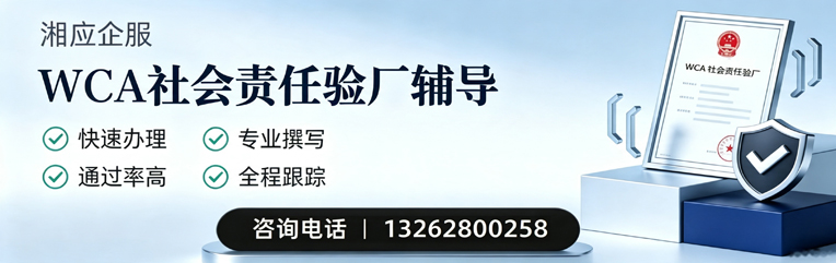 东莞WCA社会责任验厂申请服务