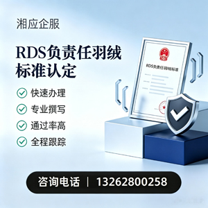 东莞RDS负责任羽绒标准申请服务