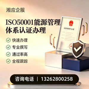 东莞ISO50001能源管理体系认证申请服务