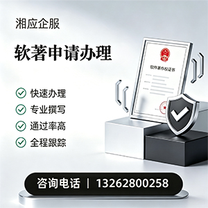 东莞软件著作权登记申请服务