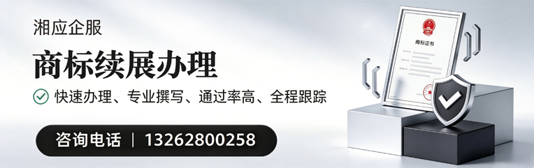 东莞商标续展服务