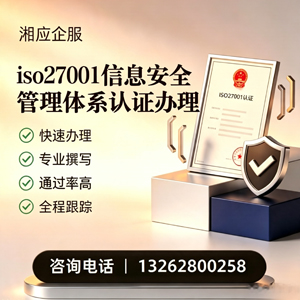 东莞ISO27001信息安全管理体系认证申请服务