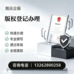 东莞版权登记服务