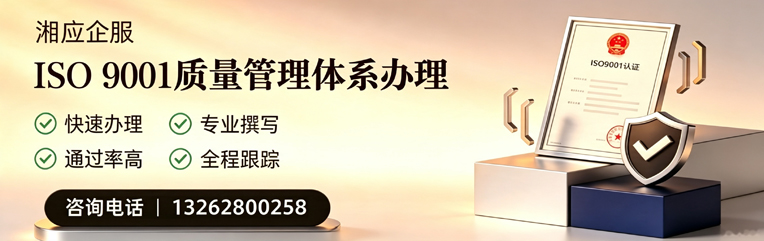 东莞ISO9001质量管理体系认证申请服务