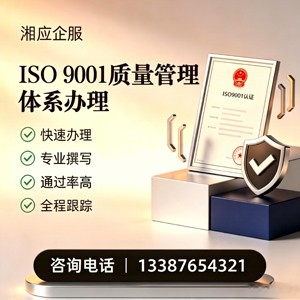 东莞ISO9001质量管理体系认证申请服务