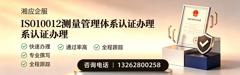 东莞ISO10012测量管理体系认证申请服务