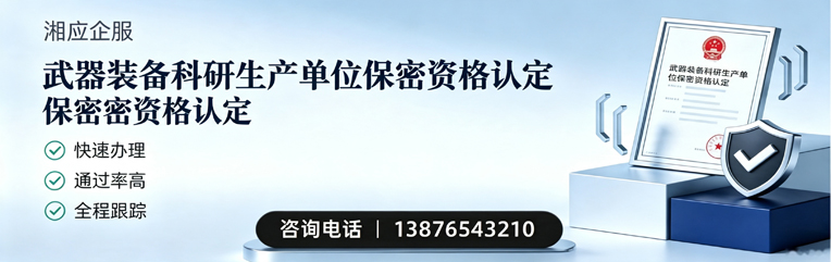 东莞武器装备科研生产单位保密资格认定申请服务