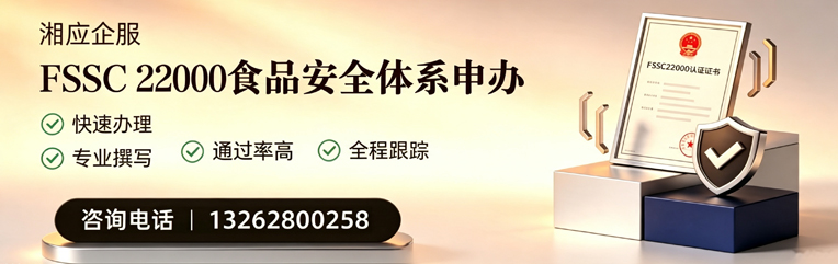东莞FSSC22000食品安全体系认证申请服务