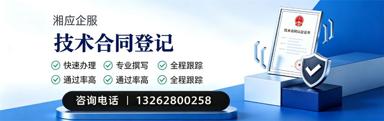 东莞技术合同认定登记服务