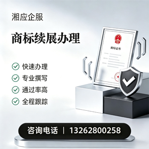 东莞商标续展服务
