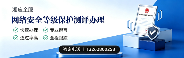 东莞网络安全等级保护测评申报服务