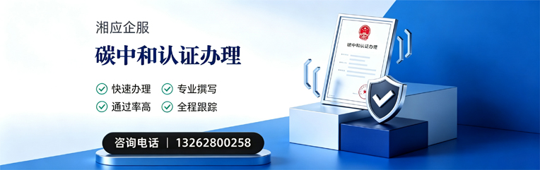 东莞碳中和认证申报服务