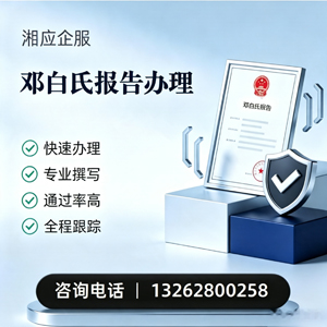 东莞邓白氏报告申请服务