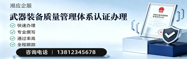 东莞武器装备质量管理体系认证申请服务