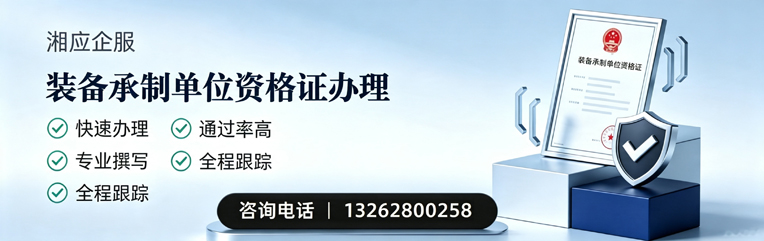 东莞装备承制单位资格证申请服务
