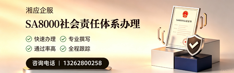 东莞SA8000社会责任体系认证服务