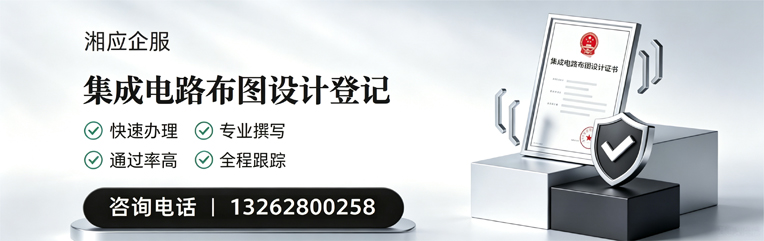 东莞集成电路布图设计登记服务