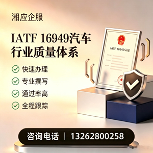东莞IATF16949汽车行业质量体系认证服务