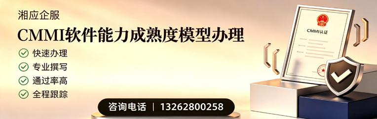 东莞CMMI软件能力成熟度模型认证服务