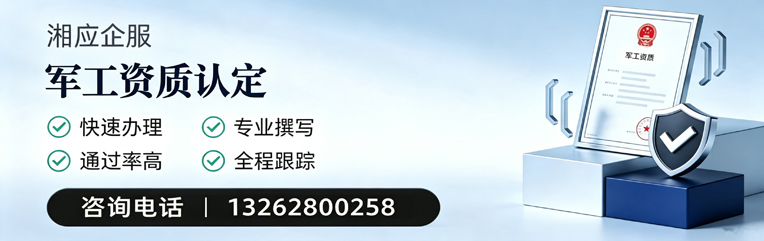东莞军工资质申请服务