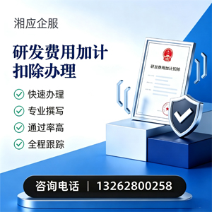 东莞研发费用加计扣除申报服务