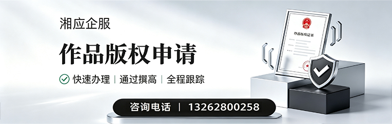 东莞作品版权登记服务