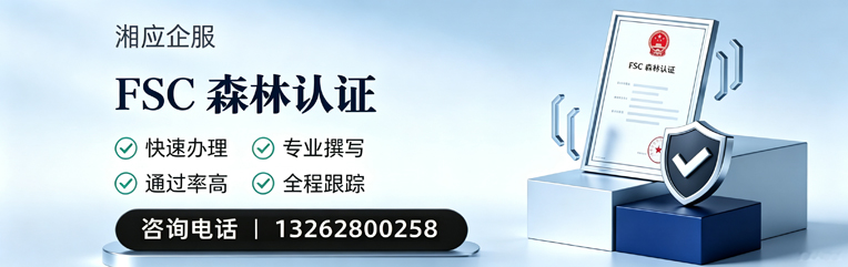 东莞FSC森林认证申请服务