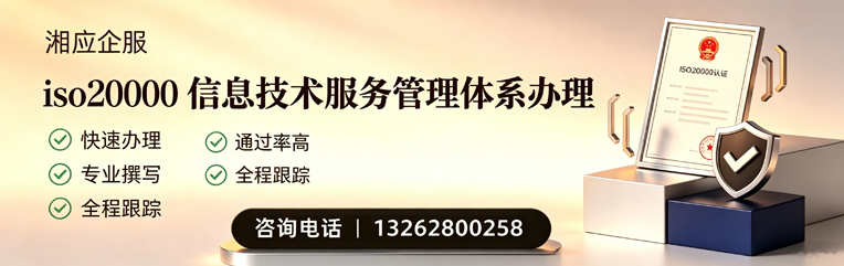 东莞ISO20000信息技术服务管理体系认证申请服务