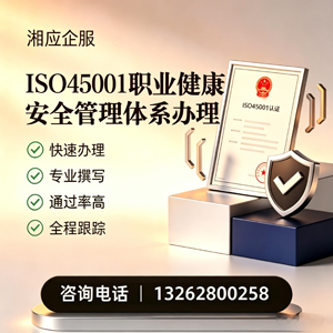 东莞ISO45001职业健康安全管理体系认证服务