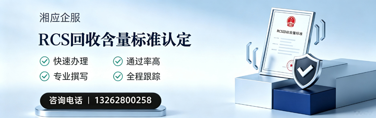 东莞RCS回收含量标准申报服务