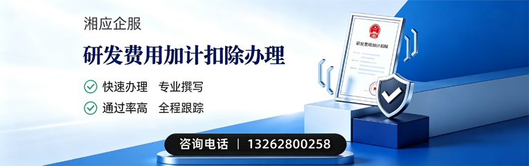 东莞研发费用加计扣除申报服务