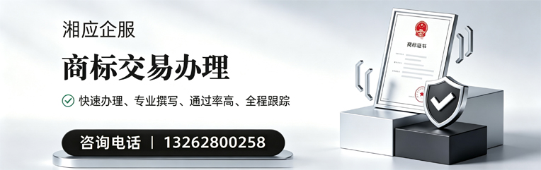东莞商标交易服务