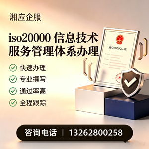 东莞ISO20000信息技术服务管理体系认证申请服务