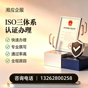 东莞ISO三体系认证申请服务
