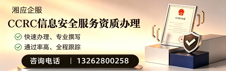 东莞CCRC信息安全服务资质申请服务