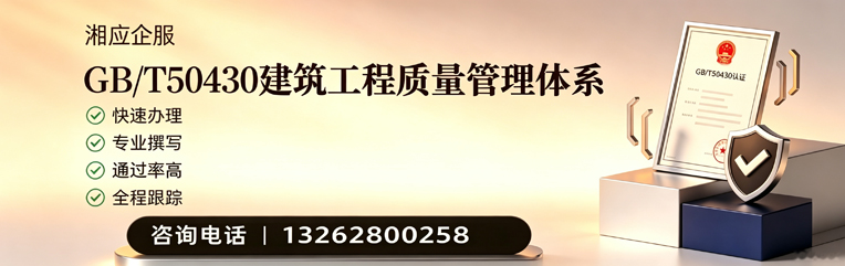 东莞GB/T50430建筑工程质量管理体系认证服务