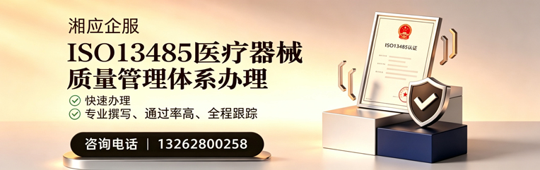 东莞ISO13485医疗器械质量管理体系认证服务