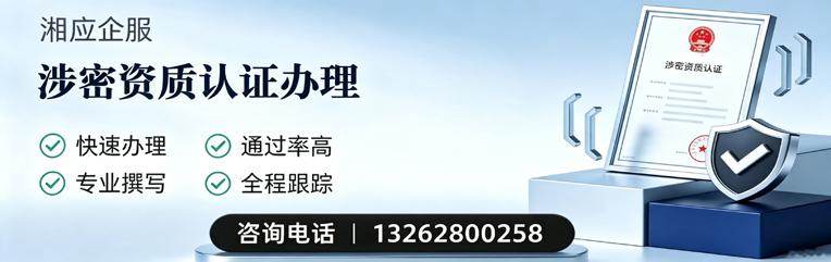 东莞涉密资质认证申请服务