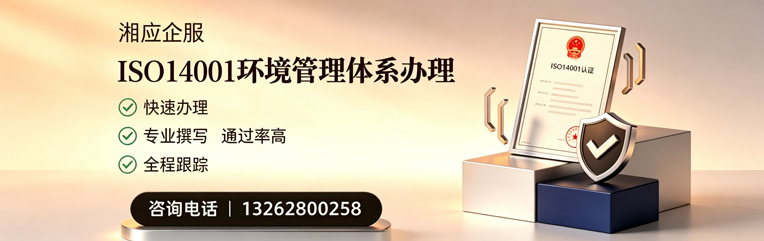 东莞ISO14001环境管理体系认证申请服务