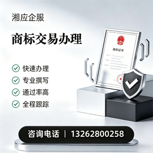 东莞商标交易服务