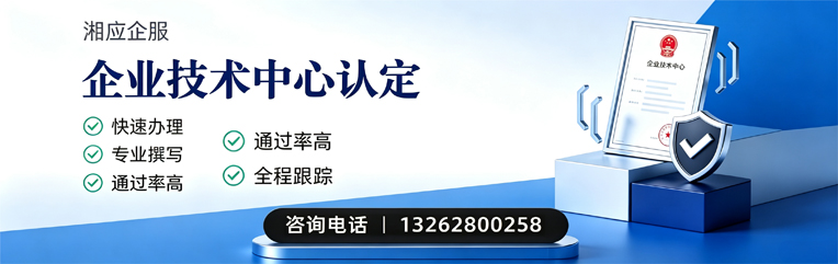 东莞企业技术中心认定申报服务