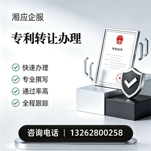 东莞专利转让服务